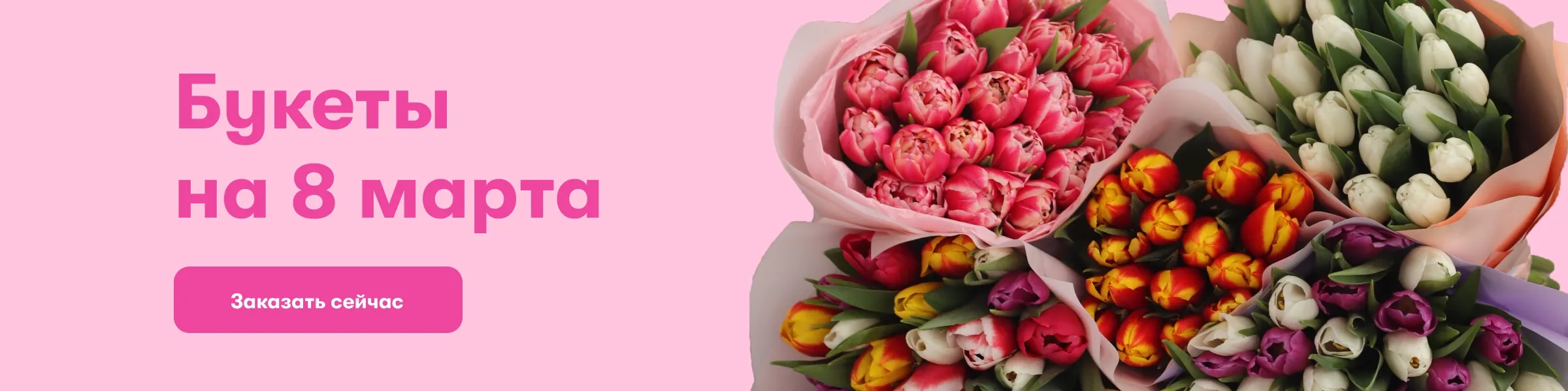 8 марта