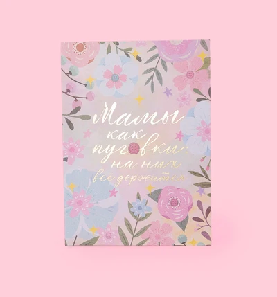 Открытка «Мамы, как пуговки»