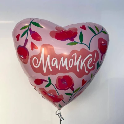 Шар сердце с гелием Мамочке